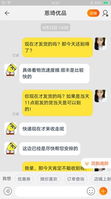 同省顺丰在没有超过11点之前发的货，当天是可以到的，我8、9点钟联系客服，她说可以，我便补了差价，没想到却到了下午2点才发货，那肯定到不了的啊！还要多收8元去发个顺丰，有毛病！