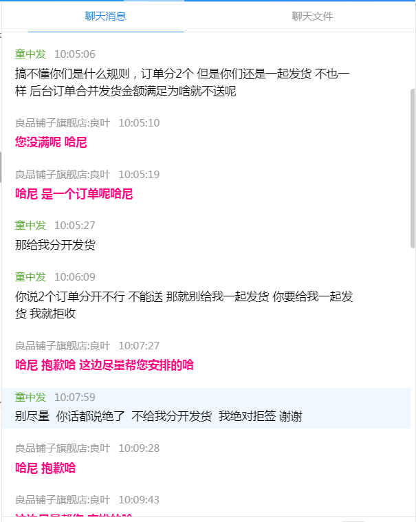 对于产品不抱有评价,但是对于商家的服务态度我只能说差到极点,也不是第一次在他家买了,但是他家客服是不敢恭维,活动页面明明写了满足128元送礼品,问他客服非要说不是一个订单不给送,那行,上一次购买也没有送,他们售后答应说下次补,那么我让客服去看下记录,还是说没有送,你家说话就是出尔反尔的是吗,我是第一次给出这样的差评,最差服务送给你家,2个订单拍的不送就不送,那就给我按照2个订单发货,干嘛要给我一起发货,一起发货是不是默认算一个订单了,给我一起发货也不给送,售后答应的也不送,下次有问题了是不是找你们客服也没用了,只能买家自认吃亏是吗?如果有投诉服务的,我绝对要投诉到底,违背承诺客服做出来就是这么顺手,估计是店大欺客,不怕,购买的人多了,服务就差了,一点都不假,客服-良叶,客服-品焦,态度一个比一个差,未按照买家要求发货还反问买家要怎么样,自己做错事还反问客户,想想我就要气炸了,差评,不谢!! 差极差差到点 对于产品不抱有评价,但是对于商家的服务态度我只能说差到极点,也不是第一次在他家买了,但是他家客服是不敢恭维,活动页面明明写了满足128元送礼品,问他客服非要说不是一个订单不给送,那行,上一次购买也没有送,他们售后答应说下次补,那么我让客服去看下记录,还是说没有送,你家说话就是出尔反尔的是吗,我是第一次给出这样的差评,最差服务送给你家,2个订单拍的不送就不送,那就给我按照2个订单发货,干嘛要给我一起发货,一起发货是不是默认算一个订单了,给我一起发货也不给送,售后答应的也不送,下次有问题了是不是找你们客服也没用了,只能买家自认吃亏是吗?如果有投诉服务的,我绝对要投诉到底,违背承诺客服做出来就是这么顺手,估计是店大欺客,不怕,购买的人多了,服务就差了,一点都不假,客服-良叶,客服-品焦,态度一个比一个差,未按照买家要求发货还反问买家要怎么样,自己做错事还反问客户,想想我就要气炸了,差评,不谢!! 差极差差到点