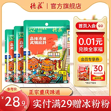 【德庄】重庆清油牛油火锅底料150g*3[13元优惠券]-寻折猪