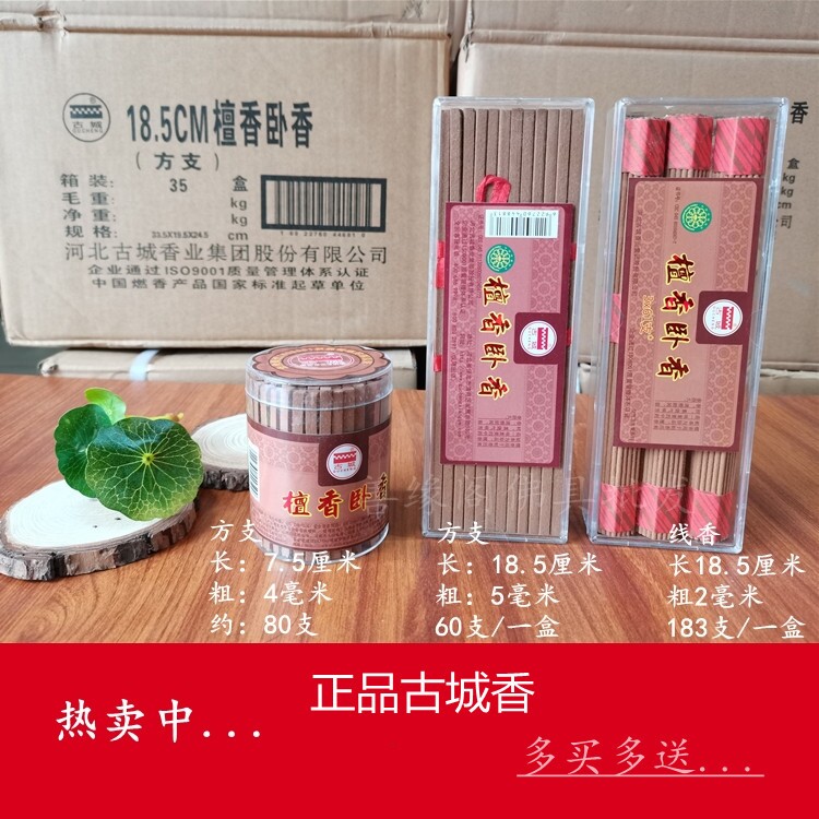 古城香业正品天然纯正檀香方支方条香薰礼佛家用之内卧