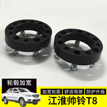 Jianghuai welding Road Shuai Bell t8 wheel widening flange pickup truck modified wheel track track widening gasket flange