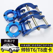 Jianghuai welding Road Shuai Bell t6t8 front and rear raised 2 inch kit pickup modified shock absorption rise comfortable folding lug