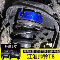 Suitable for Jianghuai handsome bell t8 modified heightening cushion truck chassis shock absorbing and high gasket front heightening kit