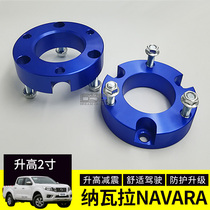 Applicable to Navarre modified lifting pad pickup truck off-road chassis heightened shock absorber block front raised 2 inch gasket