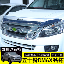 Fifty Bell dmax Machine cover sandstone block dmax Hood insect block front modification transparent network sand and gravel block