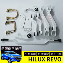 Suitable for hilux revo modified anti-roll side balance bar Helax pickup chassis shock-absorbing torque stabilizer bar
