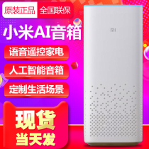 Xiaomi Xiaomi AI speaker small love classmate intelligent voice universal remote control wireless wifi home Bluetooth sound