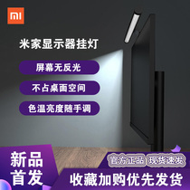 Xiaomi Mijia Display hanging lamp working office bedroom Dormitory Desk LED Intelligent Eye Protection Screen Tonic light