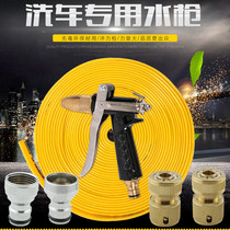 Full Copper High Pressure Car Wash Water Gun Suit Garden Watering Hoses Water Grab Hose Nozzle Home Tool Car Scouring God