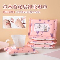 5 packaging AMORTALS Ermu grape makeup remover wipes women clean disposable portable gentle face no stimulation