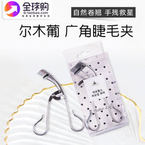 Hand disabled Party gospel │ Amortals Ermu grape wide-angle eyelash curler portable curl shape does not clip eyelid novice