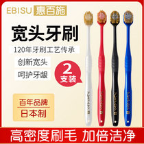 (2 installed) Japan imported EBISU Hui Baishi orthodontic toothbrush original soft hair wide head ultra-fine adult