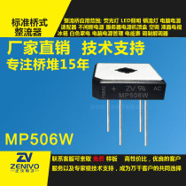 MP506W full 300 sent 30 50A600V standard bridge rectifier full 300 sent 30 GBPCWZV