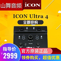 ICON Aiken Ultra 4 professional external USB sound card anchor ksong computer live recording net red recommendation