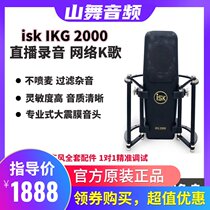 ISK IKG2000 big shock film condenser microphone microphone recording singing and shouting wheat anchor live recommended Black