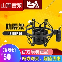 Shock-proof recording microphone accessories ISK BM800 ISK BM700 ISK BM5000 universal ISK