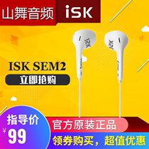 ISK sem2 monitor earbud headset computer wired network K song recording shake sound network Red live recommendation