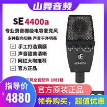 SE 4400a large diaphragm mostly points to professional recording capacitor microphone chorus webcast ksong capacitor wheat