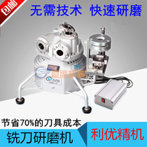 Liyou milling cutter sharpening machine Liyou high precision automatic grinder universal milling cutter drill bit sharpening artifact