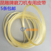 Belt with tooth belt universal knife sharpener belt with groove synchronous belt Special KDM-10 Kun carving brand knife sharpener belt