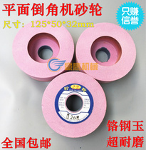 Chamfering machine special grinding wheel mold formwork chamfering machine with red grinding wheel specifications 125X50X32MM nationwide