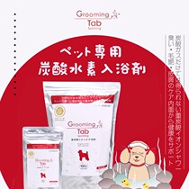 Japan Grooming tab Heavy Carbonated Pet Spa Bath bath Beauty Skin Care Effervescent Tablet Cat Dog Generic