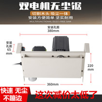 Special dust-free saw for woodworking new high-power dual-motor flip-up table saw electric wood board gypsum board cutting artifact