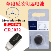 Suitable for Mercedes-Benz original new e-class E200 E200LE300 E320L car remote control key battery