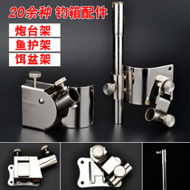 Fishing box three-piece set of thickened stainless steel Universal Fort insert fish guard bait pot bracket universal accessories fillet