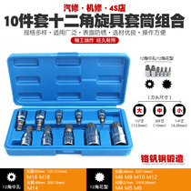 twelve Corner Sleeves Quick Wrench 12 Corner Batch Head Nozzle Star Plum Shaped Batch Nozzle Splined screwdriver Keyring screwdriver Key