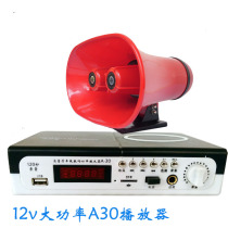 12v on-board mp3 Card U disc 120 s Expand Recorder Propaganda School Bus Power Amplifier Yelling Call To Sell Horn Player