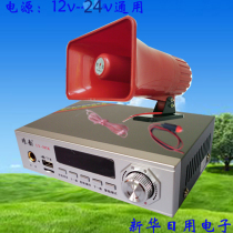 12V-24v universal on-board Bluetooth high-power 120 s-card U disc MP3 alarm flaring recorder digital power amplifier