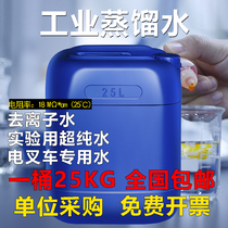 Industrial distilled water deionized water Laboratory ultra-pure water battery forklift battery distilled water vat 25kg pack