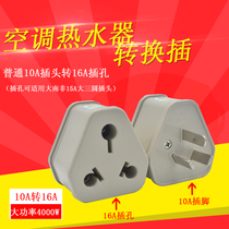 Air Conditioning Special Socket 10A Plug Converter Water Heater Large South Africa 16A Induction Cookers Home Wireless High Power