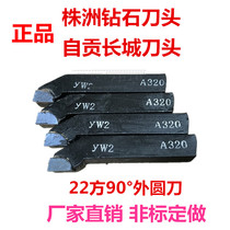 Direct selling Zhuzhou Diamond YT15A320 alloy tungsten steel welding turning tool 22 square 90 degree outer round end knife YG8W2