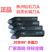 Direct sales Zhuzhou diamond YT5A315 alloy tungsten steel 90 degree outer circle 20 square welding turning tool YW1G8S8 positive and negative knife
