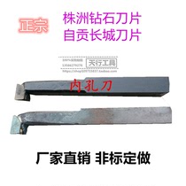 Direct selling diamond carbide welding boring turning tool 90 degrees Zigong inner hole knife Zhuzhou 25 square YT1530 Square