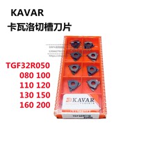 KAVAR Cavalo CNC CNC Cell Grouting Blade TGF32R050 080 110 150 200 250300KVR55