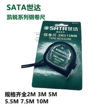 Direct selling original SATA Shida tools Kai Rui series steel tape measure 23457-10 meters 91311-91317 metric
