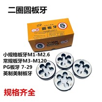 Original Hangzhou two-ring circular plate tooth thread M3M4M5M6M7M8M8 5*0 35*0 5*0 75*1 pack of ten