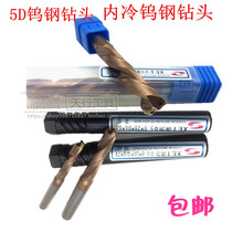 Original XET monolithic cemented carbide inner cold drill bit out rhinestone 5D external cold tungsten steel drill center 1213-20mm