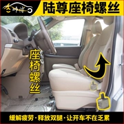 Buick GL8 tuổi gl825S Lu Zun vít thạc sĩ lái xe Thạc Sĩ Li cao chỗ ngồi sửa đổi phụ tùng ô tô 1 cặp