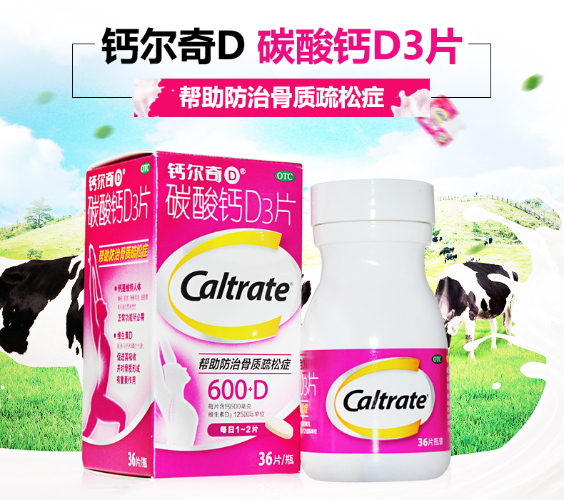 钙尔奇碳酸钙d3片36片正品d3钙尔奇钙片中老年孕妇哺乳期补钙女性