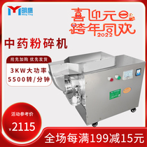 Mingying Chinese medicine shredder household continuous commercial Panax notoginseng Mill ultra-fine grains stainless steel powder machine