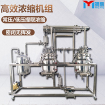 Mingying Chinese medicine concentrator vacuum low high temperature Chinese medicine extraction machine Hospital pharmaceutical factory Water Alcohol oil hot reflux extraction machine
