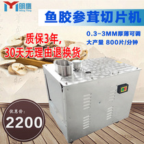 Mingying Chinese herbal medicine slicer ginseng maca three seven slicer automatic American ginseng commercial household cutting machine