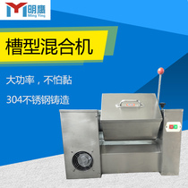 Mingying Mixer Household Automatic Pills and Granules Honey Pills Mixer Hospital Pharmaceutical Factory Preparation Trough Mixer