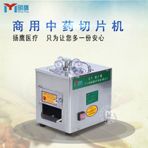 Mingying Chinese medicine slicer Ginseng deer antler American ginseng slicer pharmacy medicinal material cutting machine stainless steel adjustment