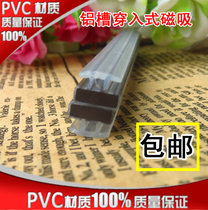 Shower room accessories Sliding glass sliding door Aluminum slot plug-in core interspersed PVC sealed soft magnetic suction strip