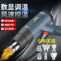 Plastic welding gun hot air gun small portable high-power American seam car film maintenance digital baking gun industrial grade